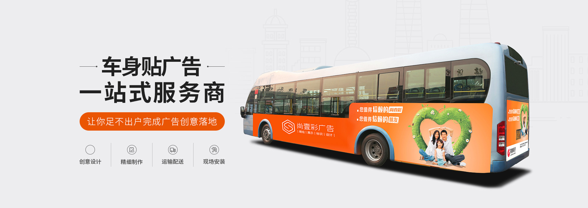 尚壹彩車身貼廣告